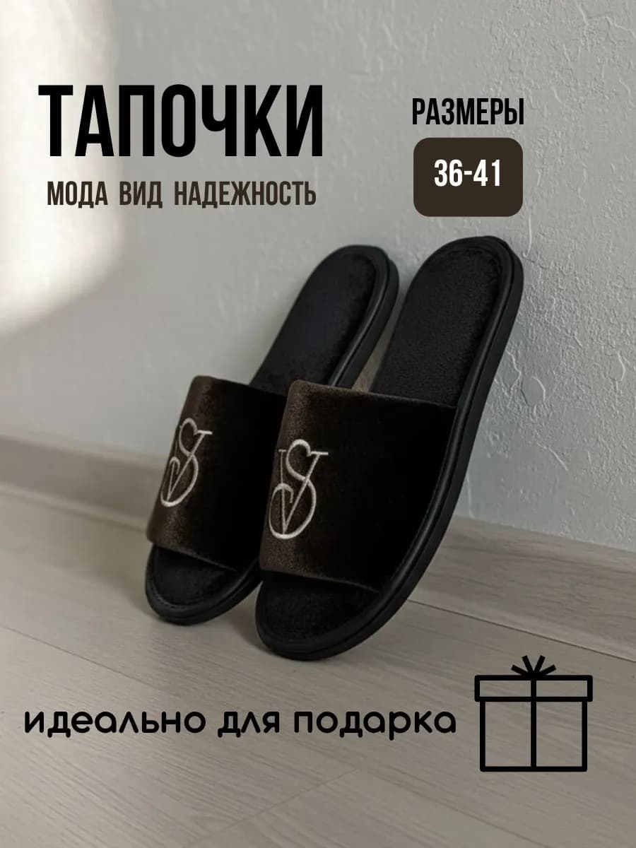 Тапочки домашние с бархатной текстурой и стильной вышивкой