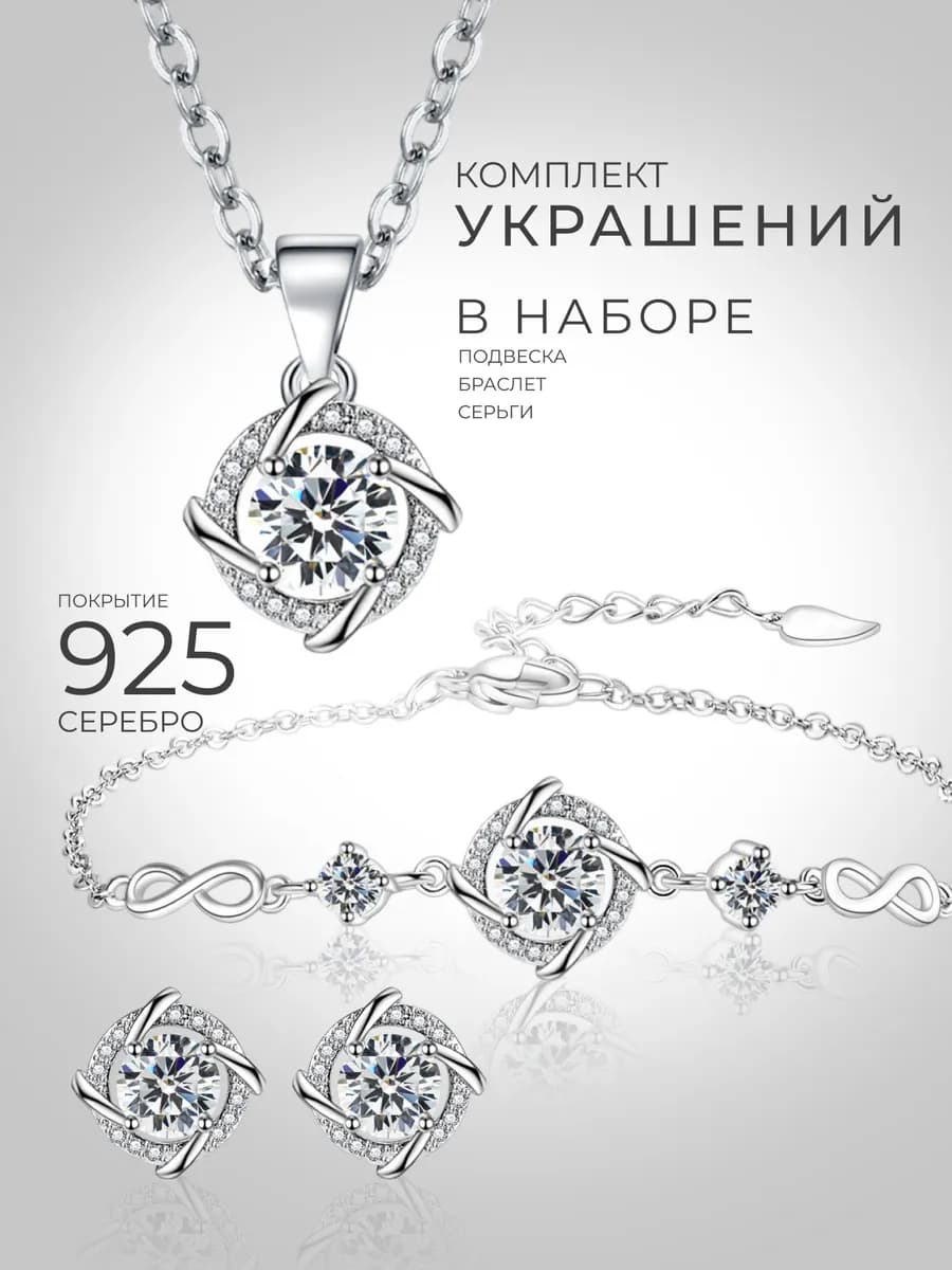 Комплект украшений