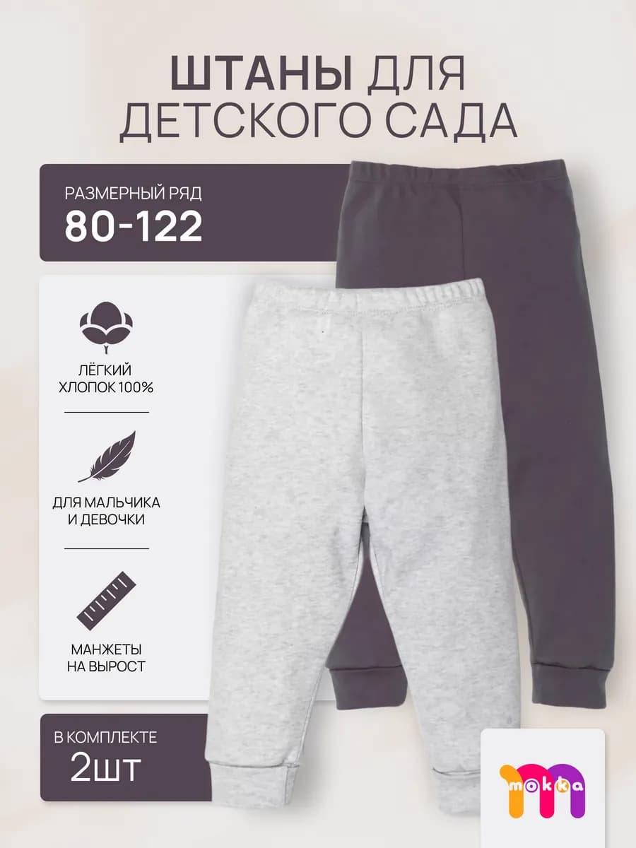 Штаны в детский сад