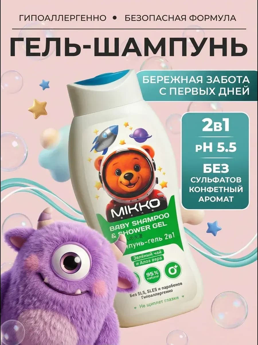 Детский шампунь гель для душа 2 в 1