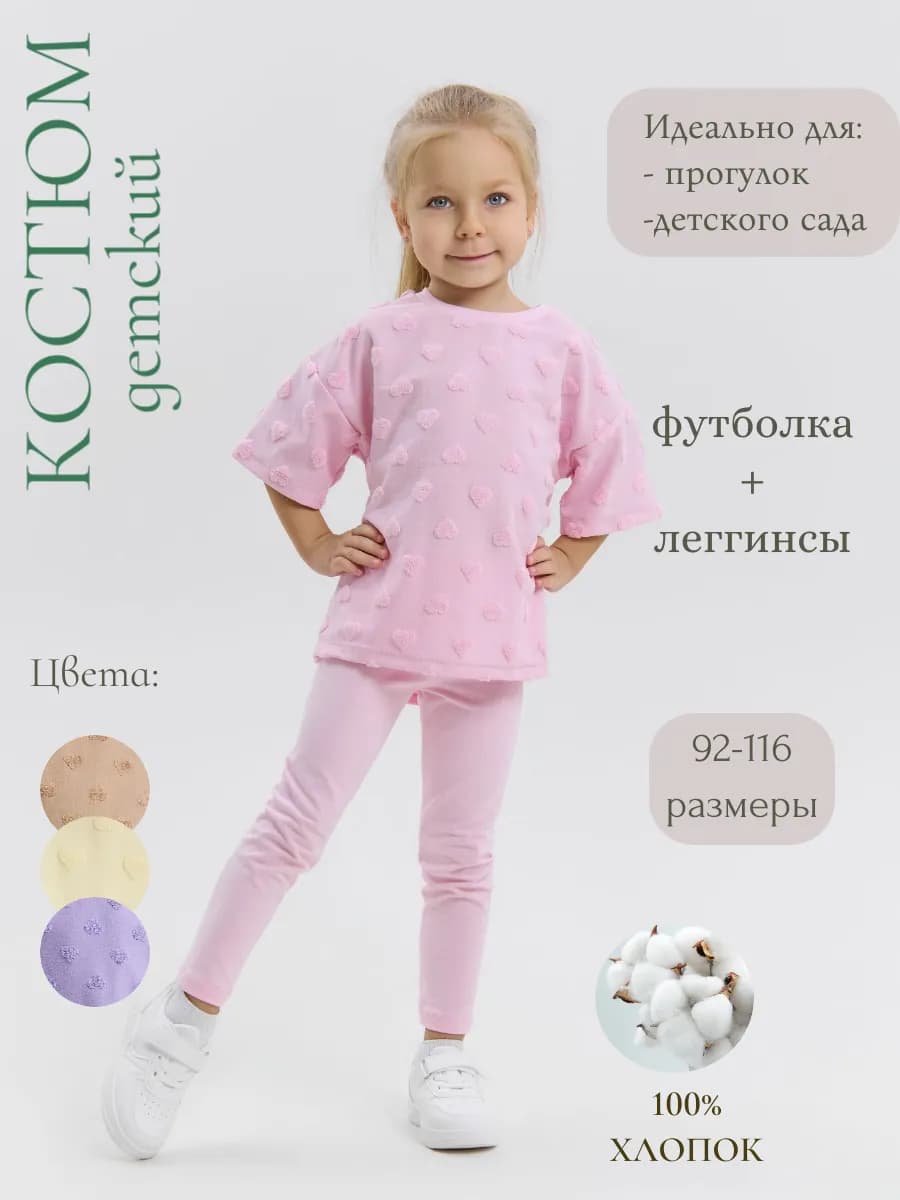 Нарядный костюм для девочки футболка и хлопковые лосины
