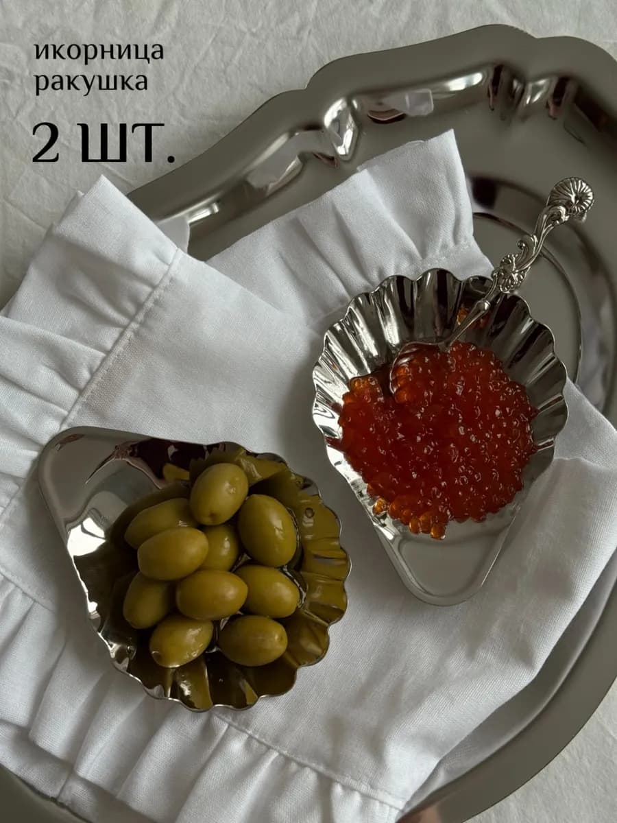 Икорница ракушка металлическая, 2 шт. набор