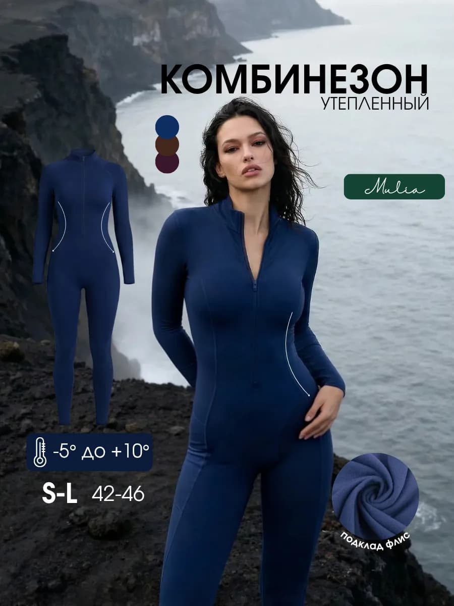 Комбинезон спортивный на флисе обтягивающий на молнии