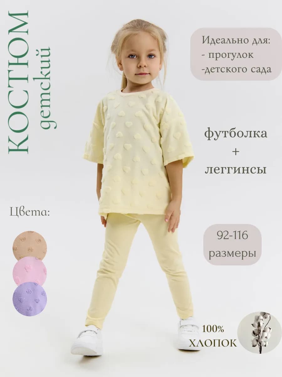 Костюм для девочки в садик футболка и леггинсы