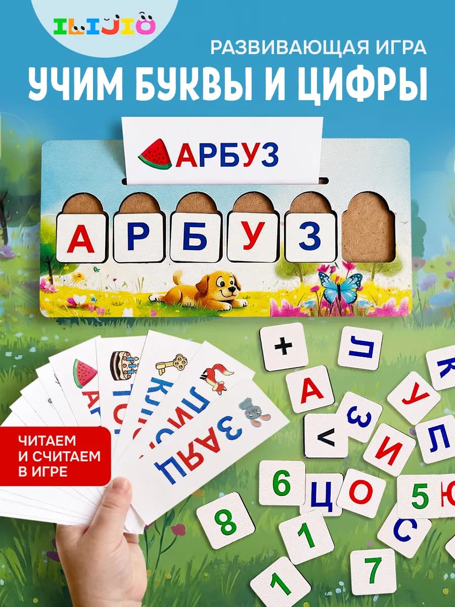 Алфавит развивающая игра деревянная азбука для малышей