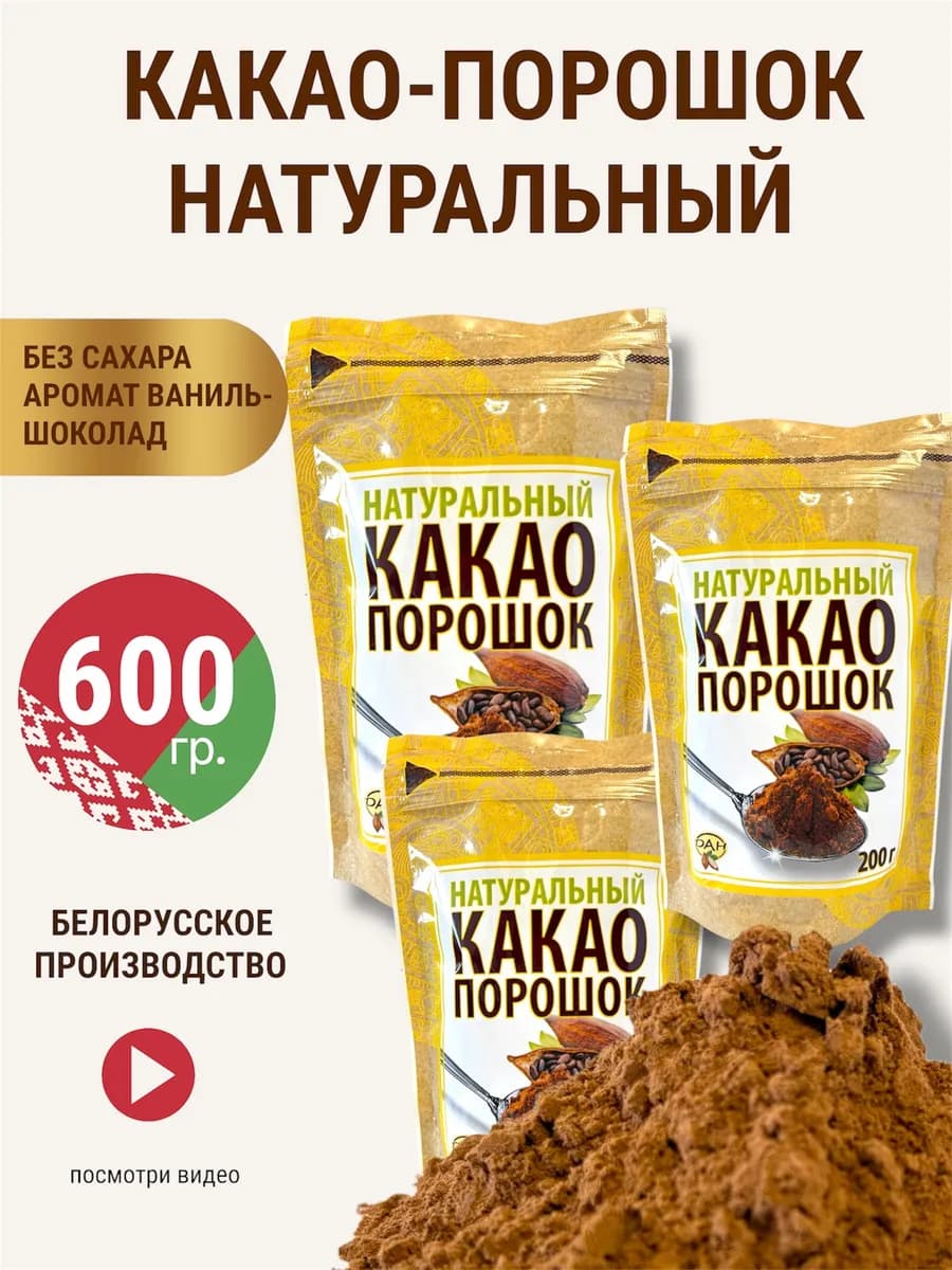 Какао порошок Натуральный без сахара