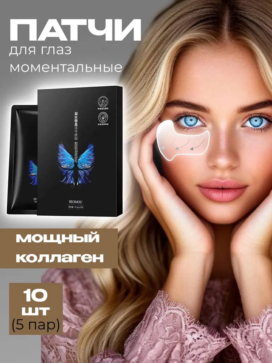Патчи для глаз с коллагеном от отеков и мешков