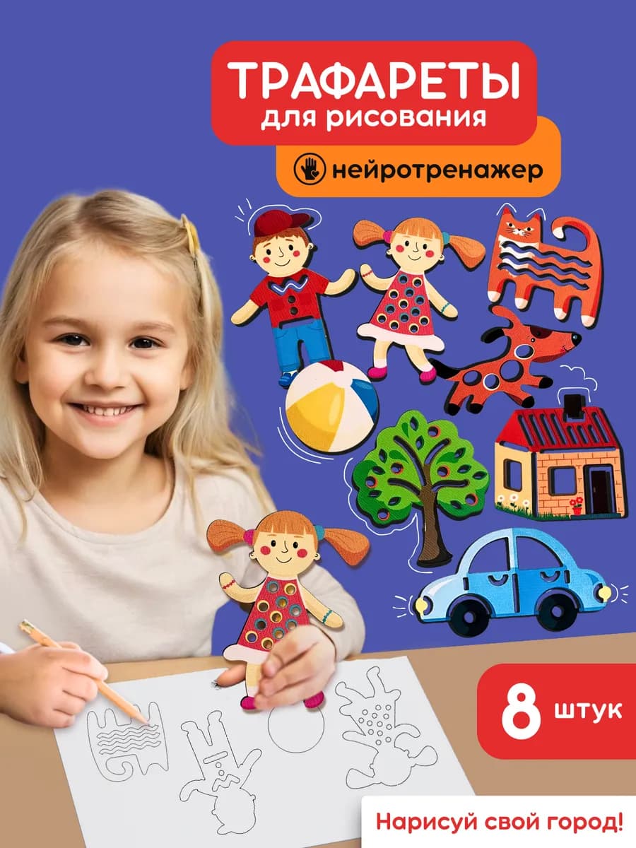 Трафареты для рисования для детей набор для творчества