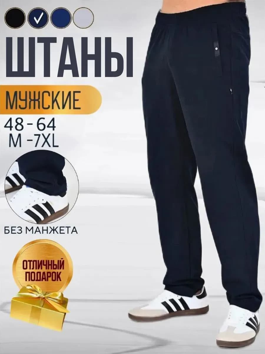 Спортивные штаны прямые