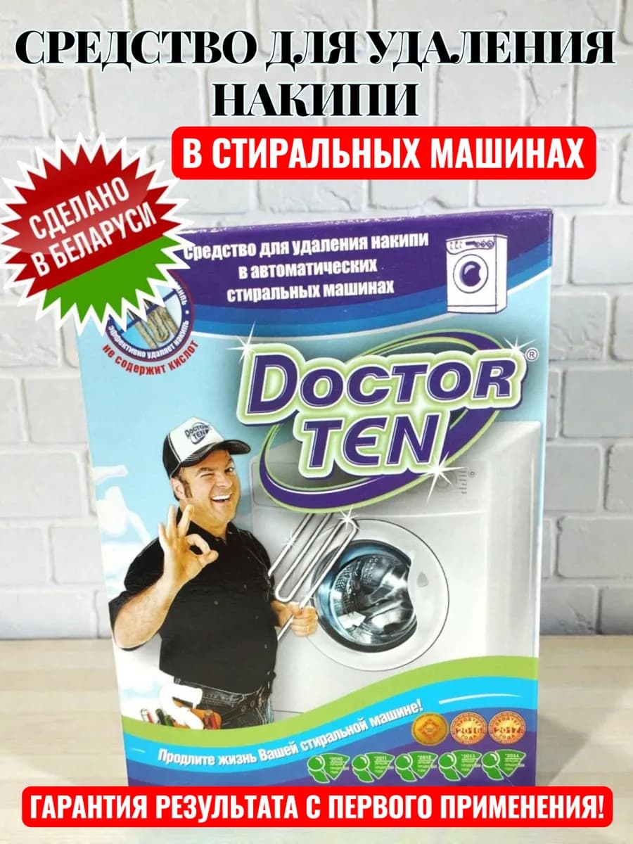 Средство от накипи для стиральных машин - фото 1