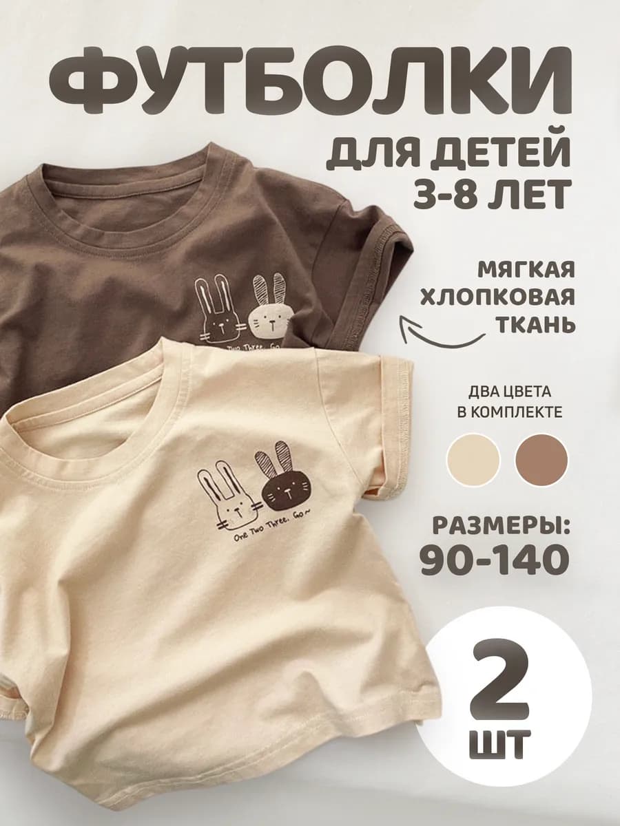 Детская Футболка