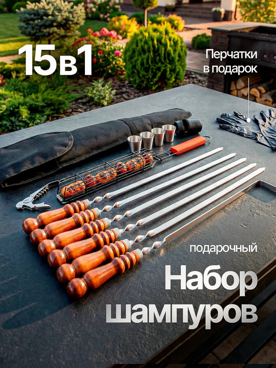 Шампура с деревянной ручкой подарочный набор