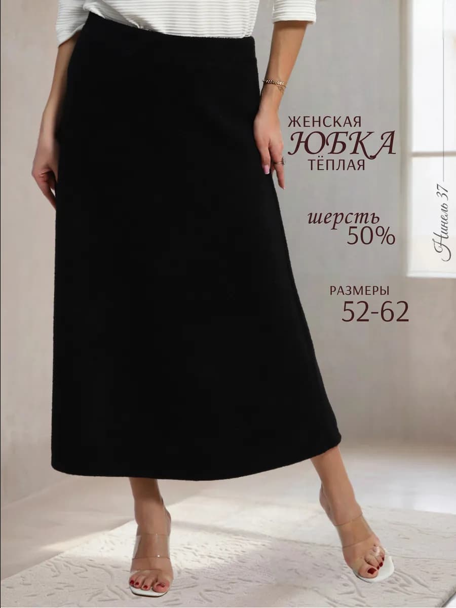 Юбка больших размеров на резинке офисная тепля