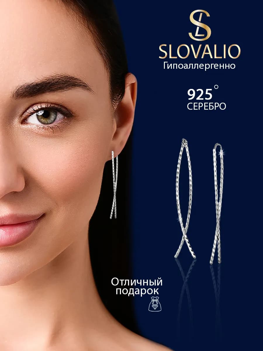 Серьги серебро длинные