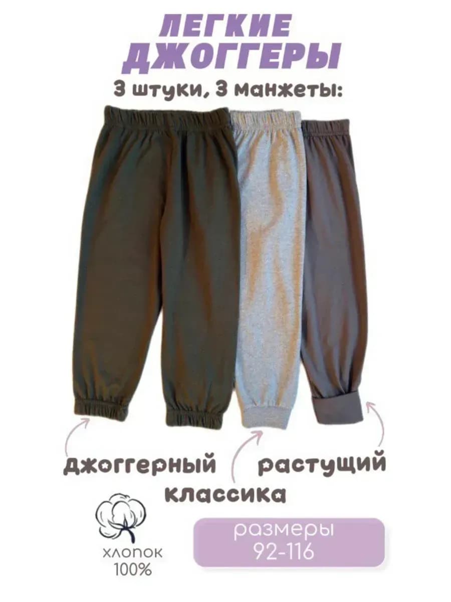 Штаны для мальчика спортивные 3 шт