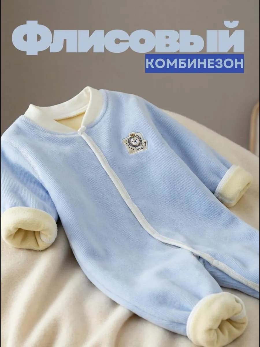 Комбинезон для новорождённых