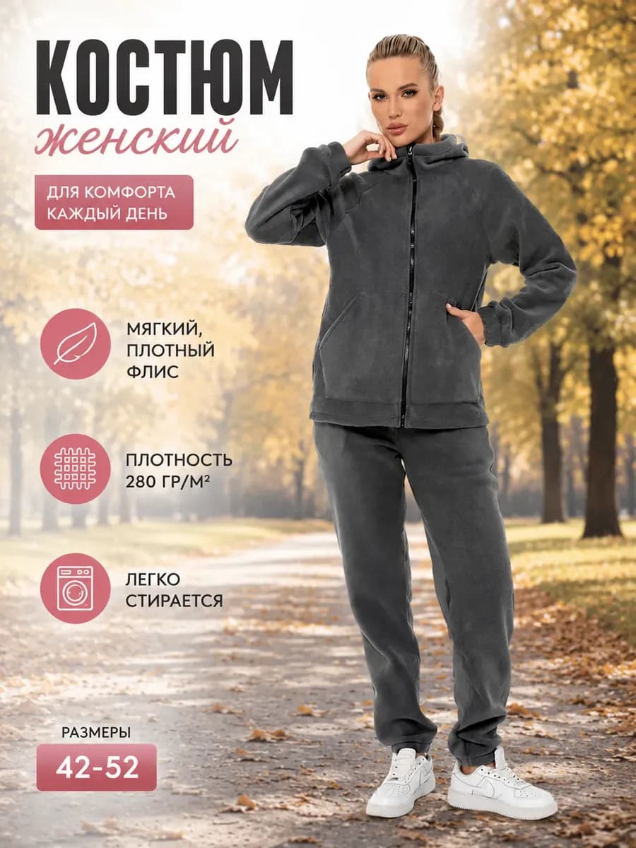 Серый Флисовый костюм теплый