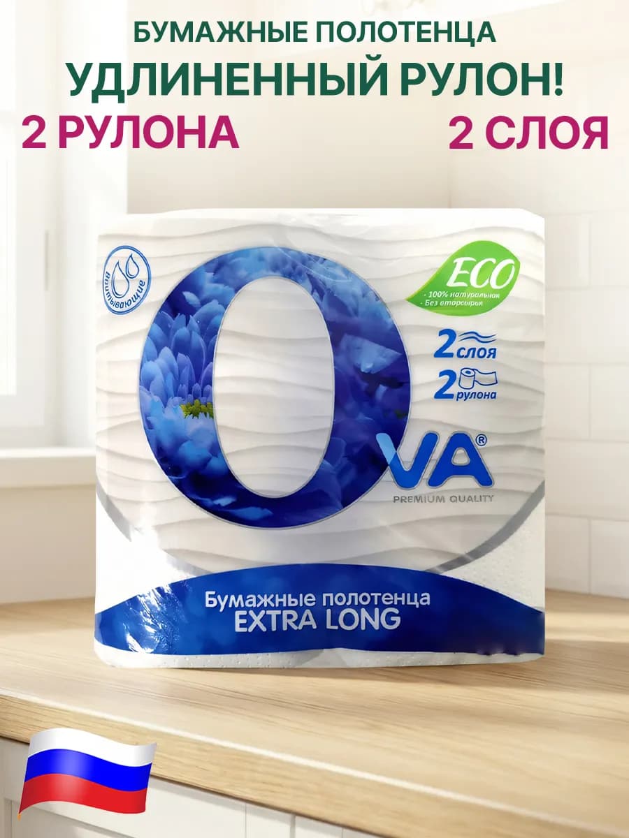 Полотенца бумажные для уборки 2 шт 2 слоя