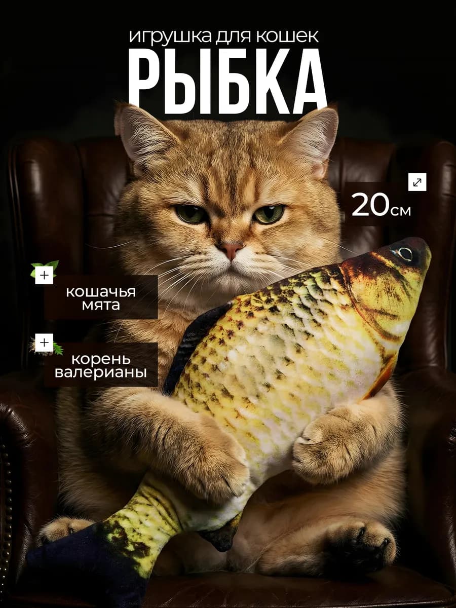 Игрушки для кошек и котов с мятой рыбка