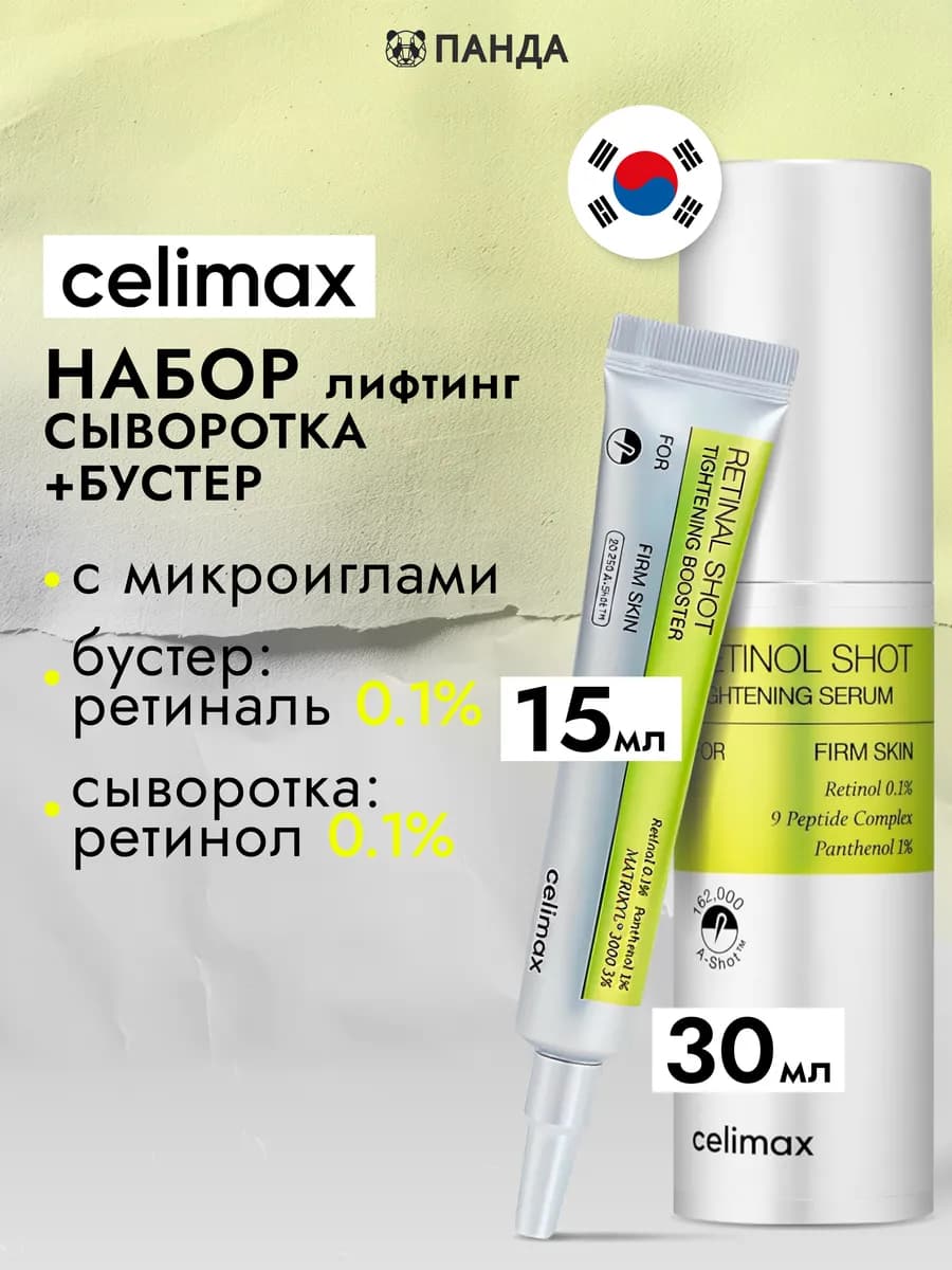 Набор The Vita-A Retinol Shot сыворотка и бустер с ретинолом