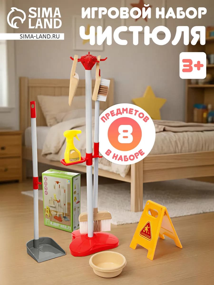 Игровой набор Чистюля
