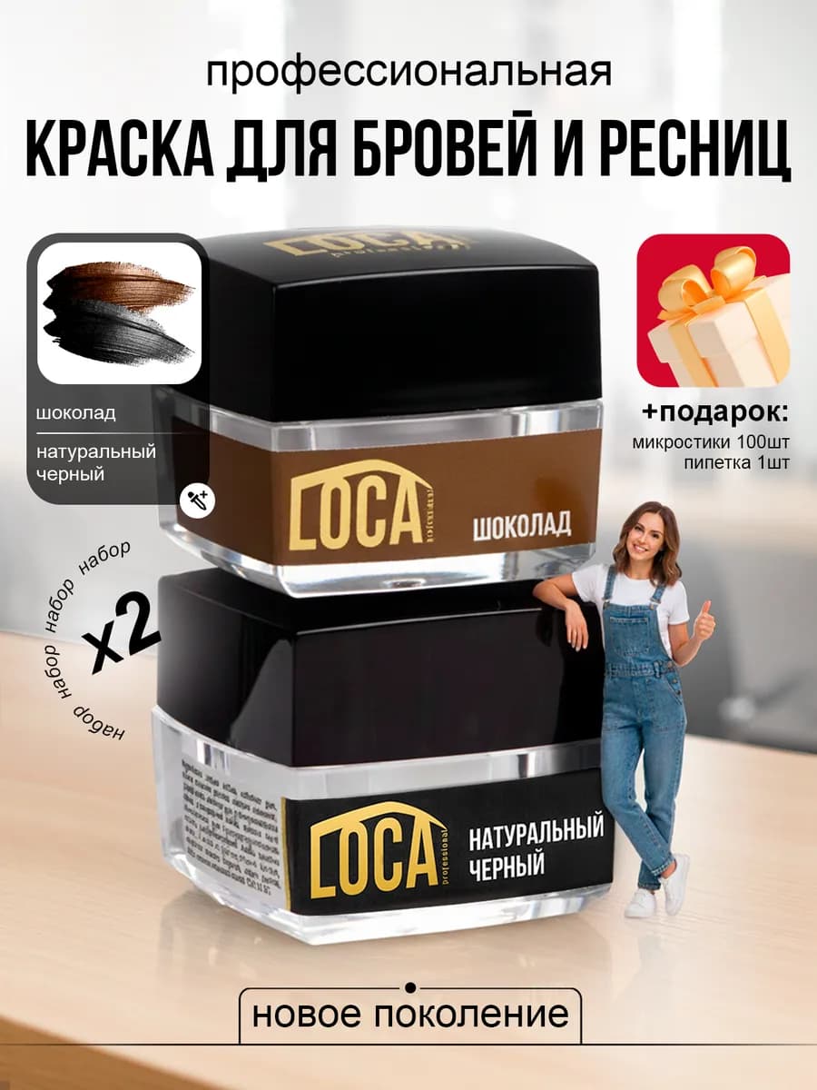 Краска для бровей и ресниц, набор 2 цвета по 4 мл