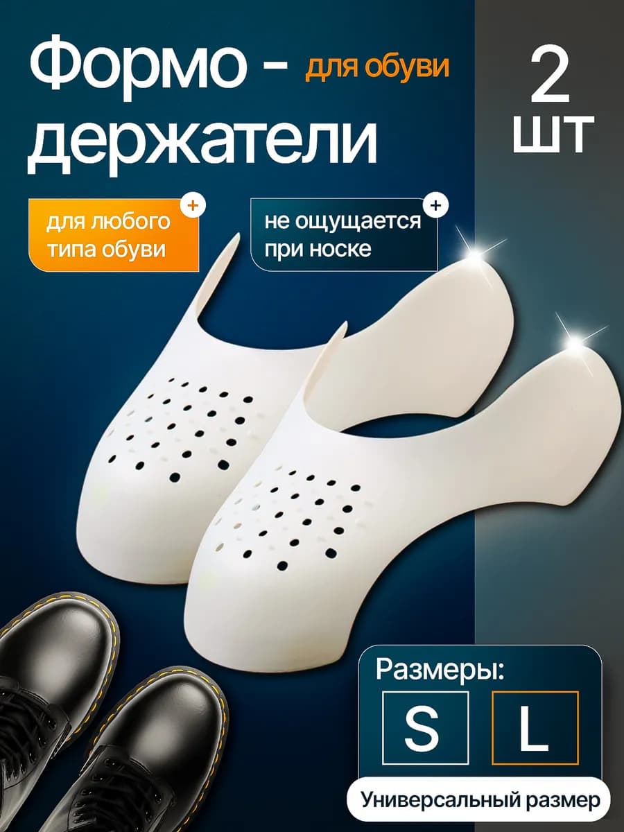 Формодержатель для обуви
