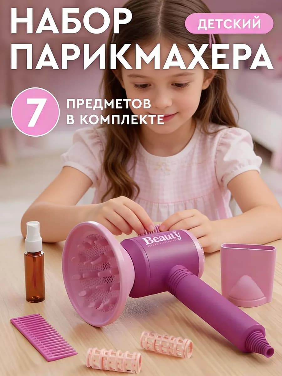 Игровой набор для девочек Парикмахер