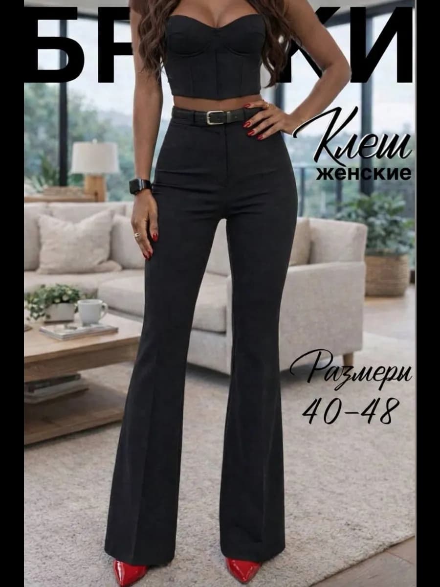 Брюки клеш классические с высокой посадкой - фото 1