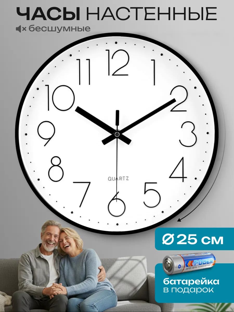 Часы настенные интерьерные круглые бесшумные 25 см