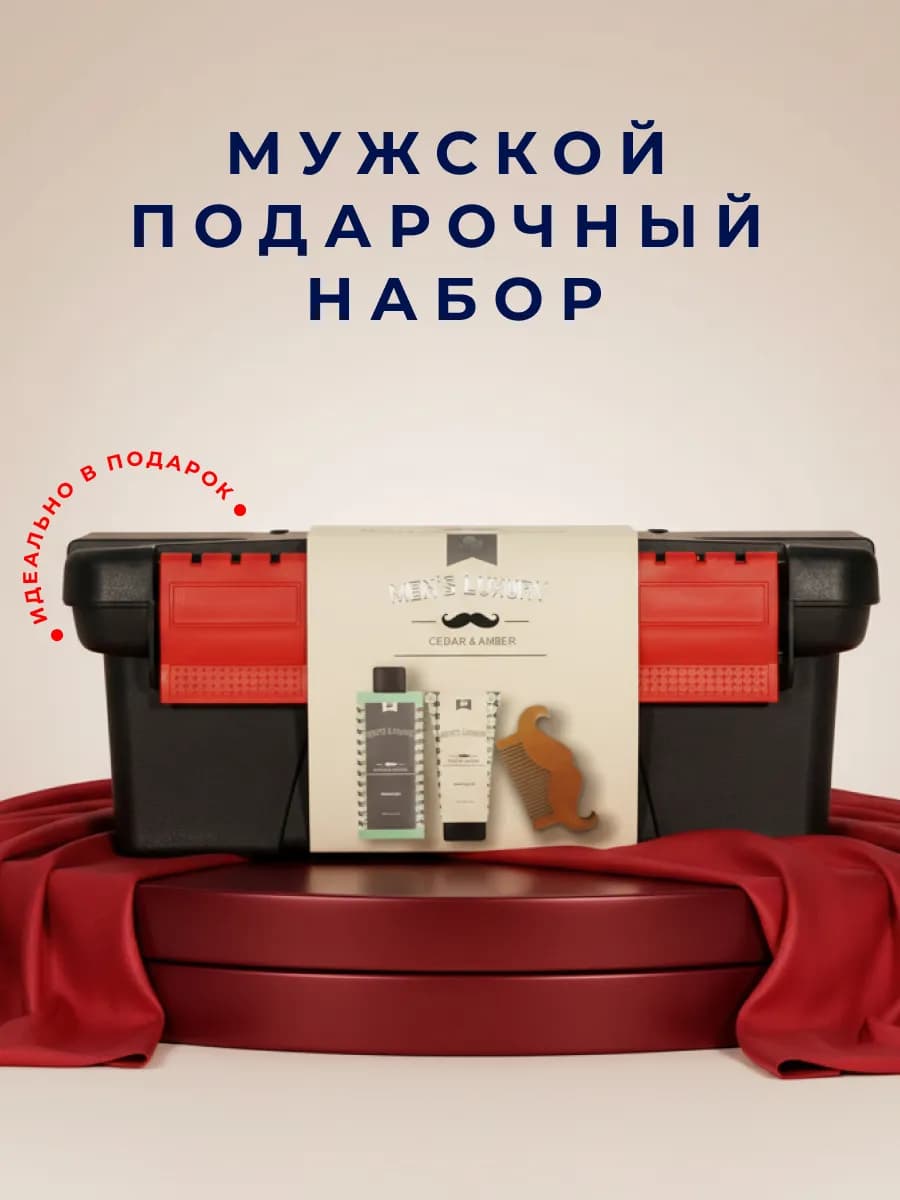Подарочный мужской набор гель для бритья, гель для душа, рас…