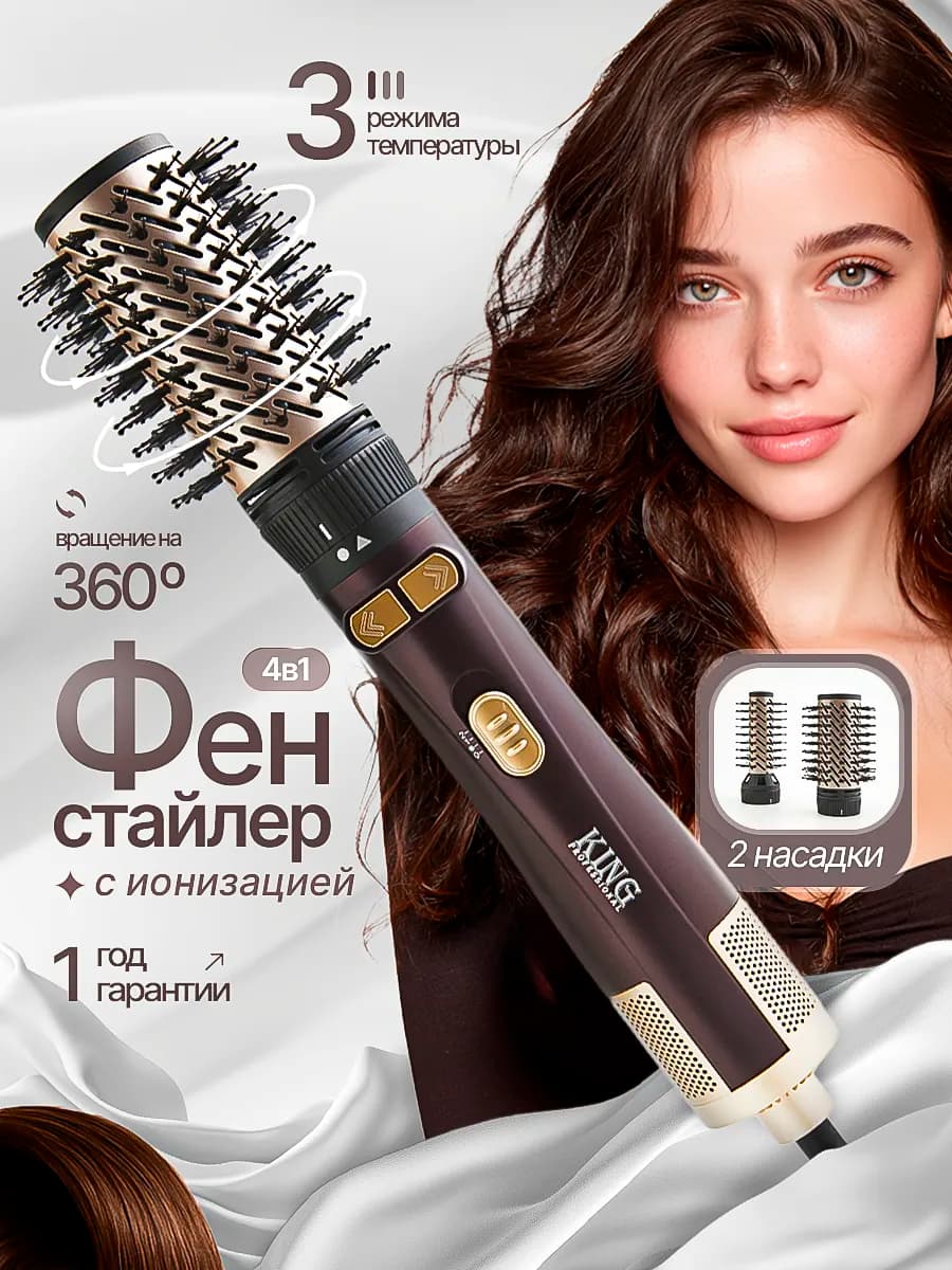 Фен щетка для волос профессиональная с вращением