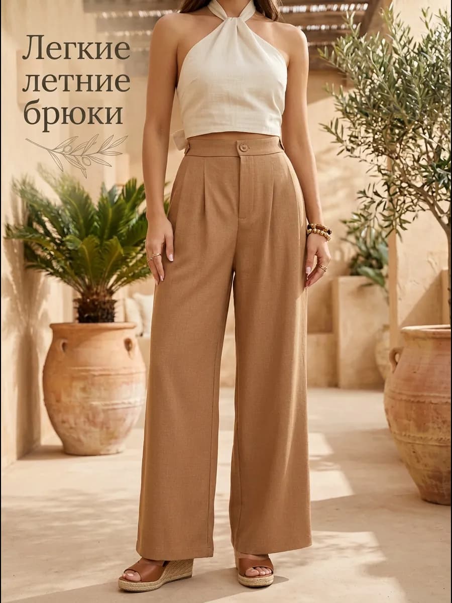 Брюки классические широкие летние
