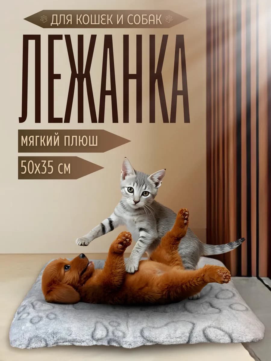 Лежанка коврик подстилка для кошек и собак на окно