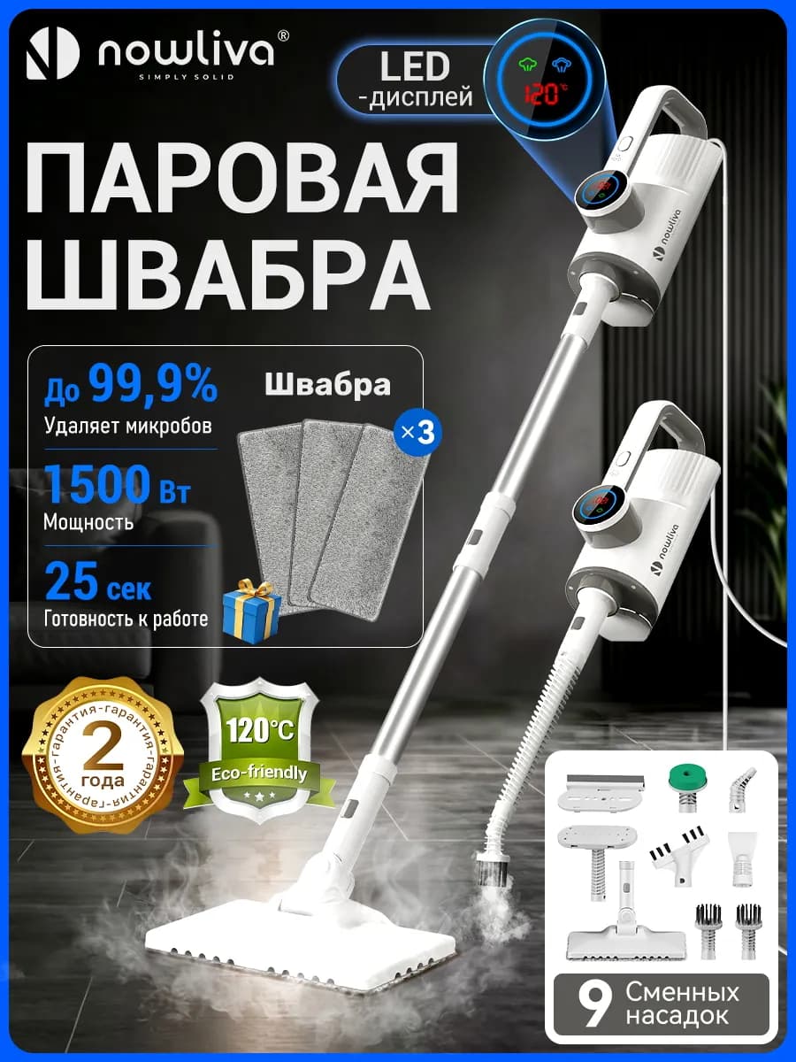 Паровая швабра с насадками и пароочистителем для уборки дома