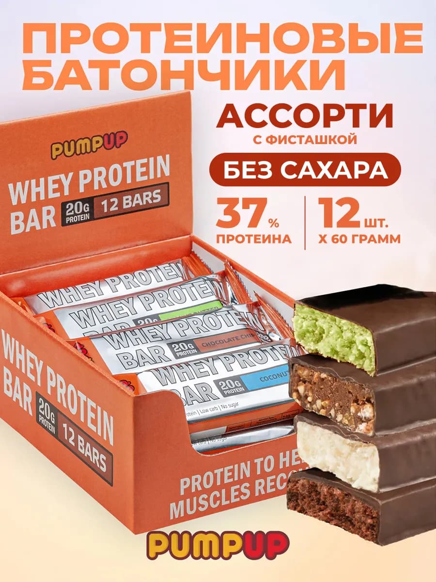 Протеиновые батончики без сахара Ассорти с фисташкой 12 шт