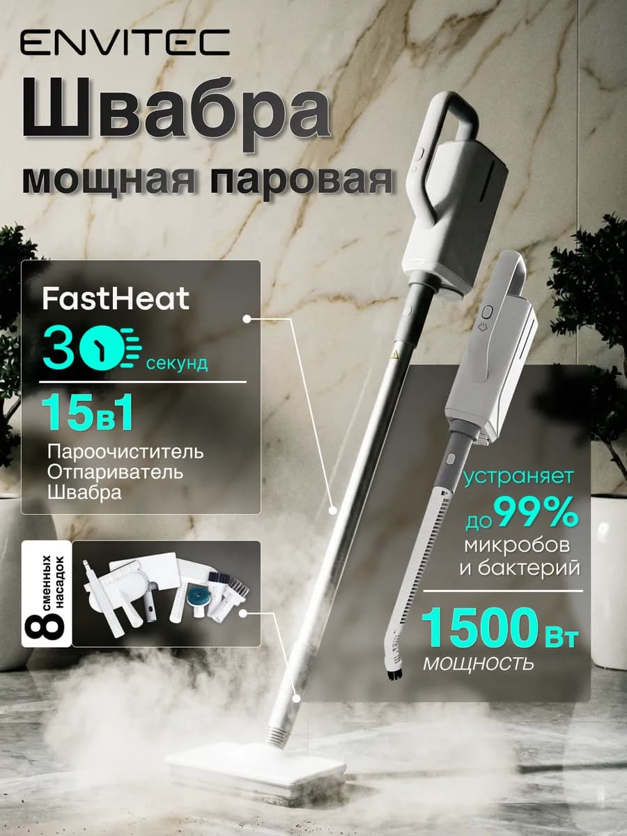Паровая швабра с насадками для дома мощная