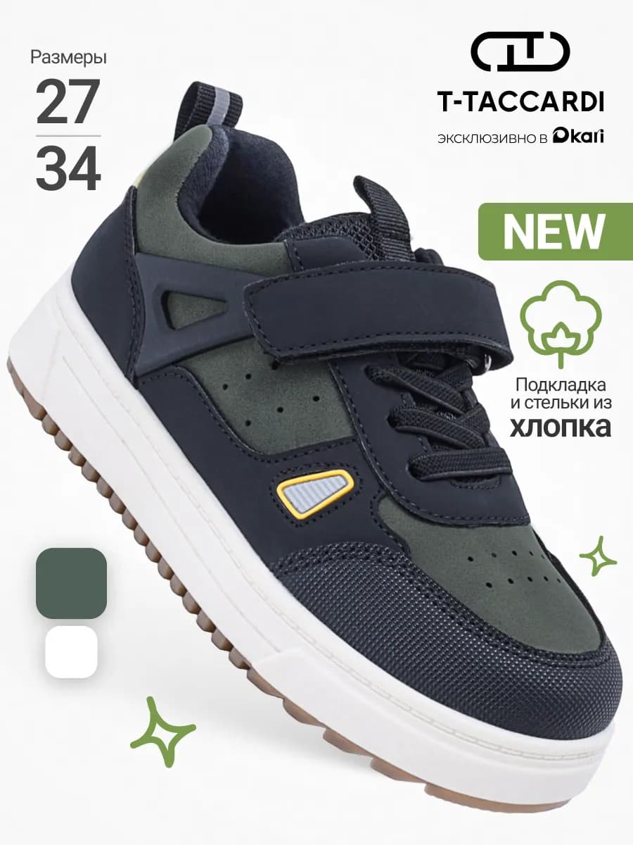 Кроссовки демисезонные школьные для мальчиков и подростков