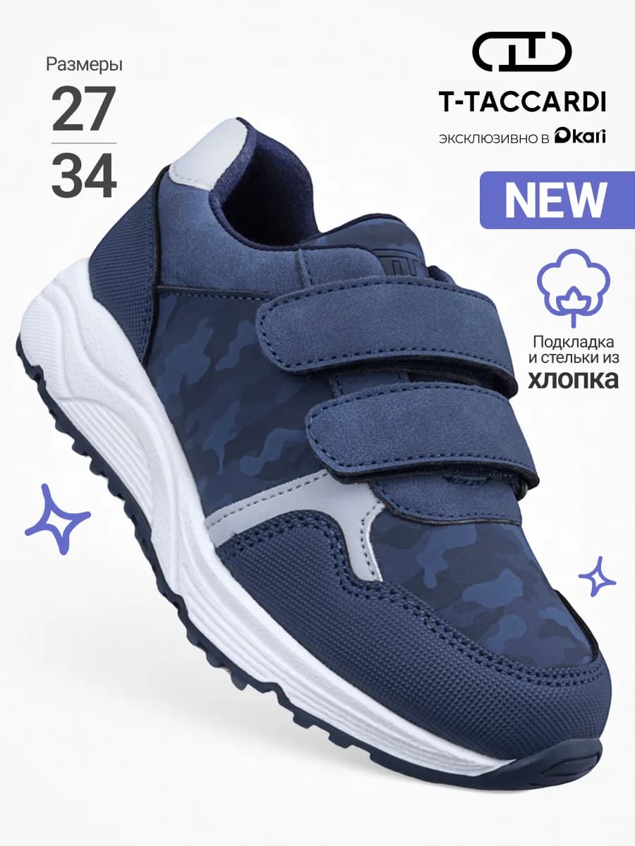 Кроссовки демисезонные школьные для мальчиков и подростков