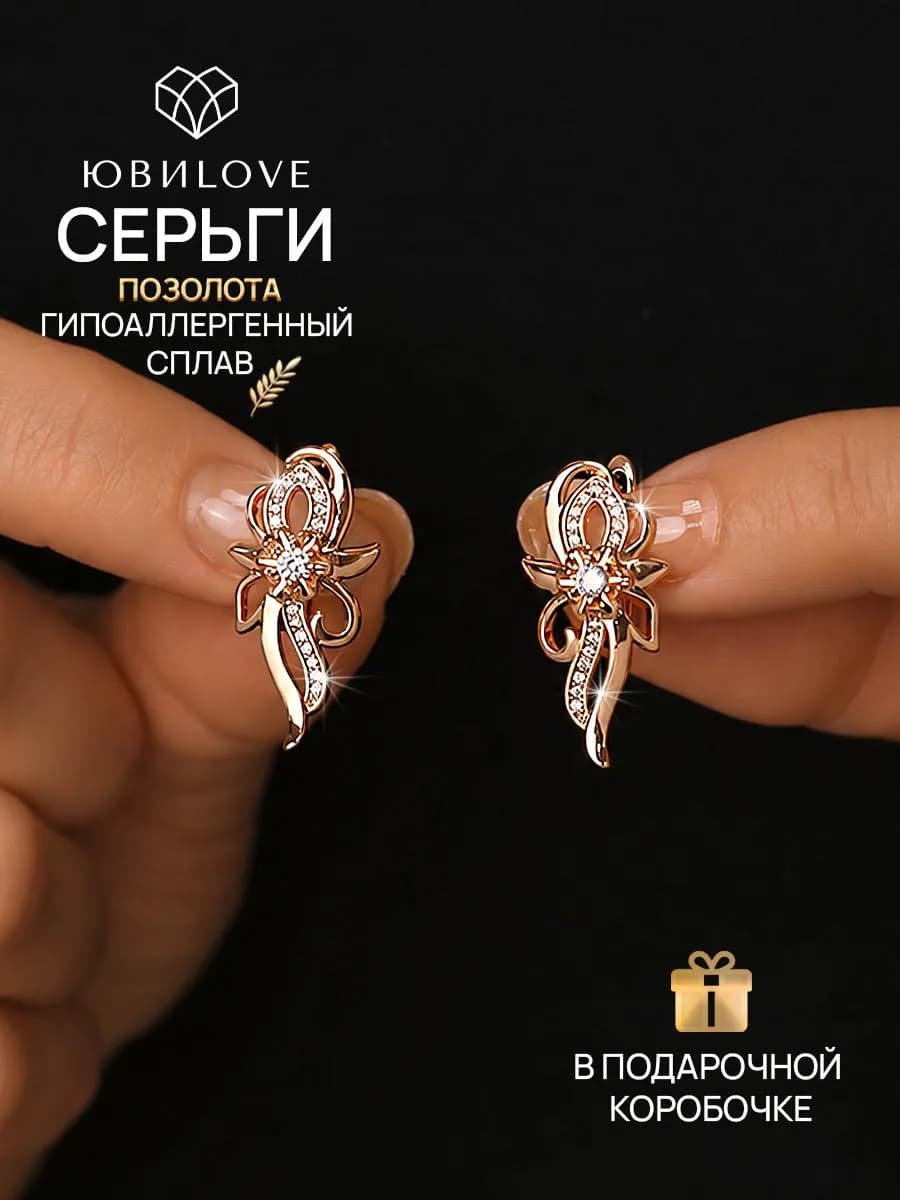 Серьги бижутерия под золото с камнями