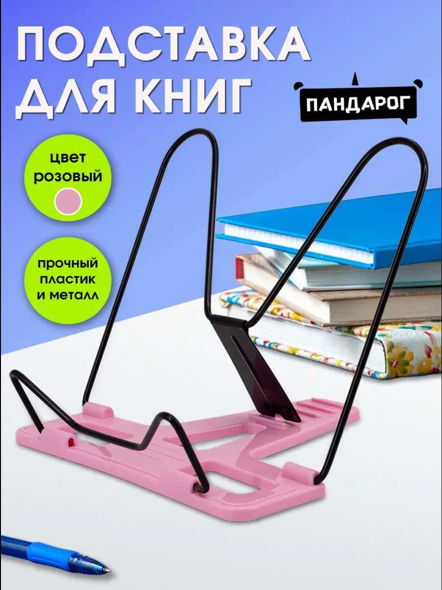 Подставки для книг