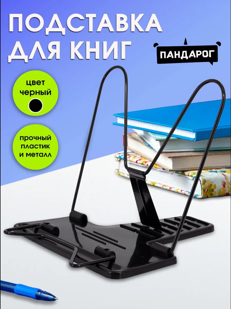 Подставки для книг