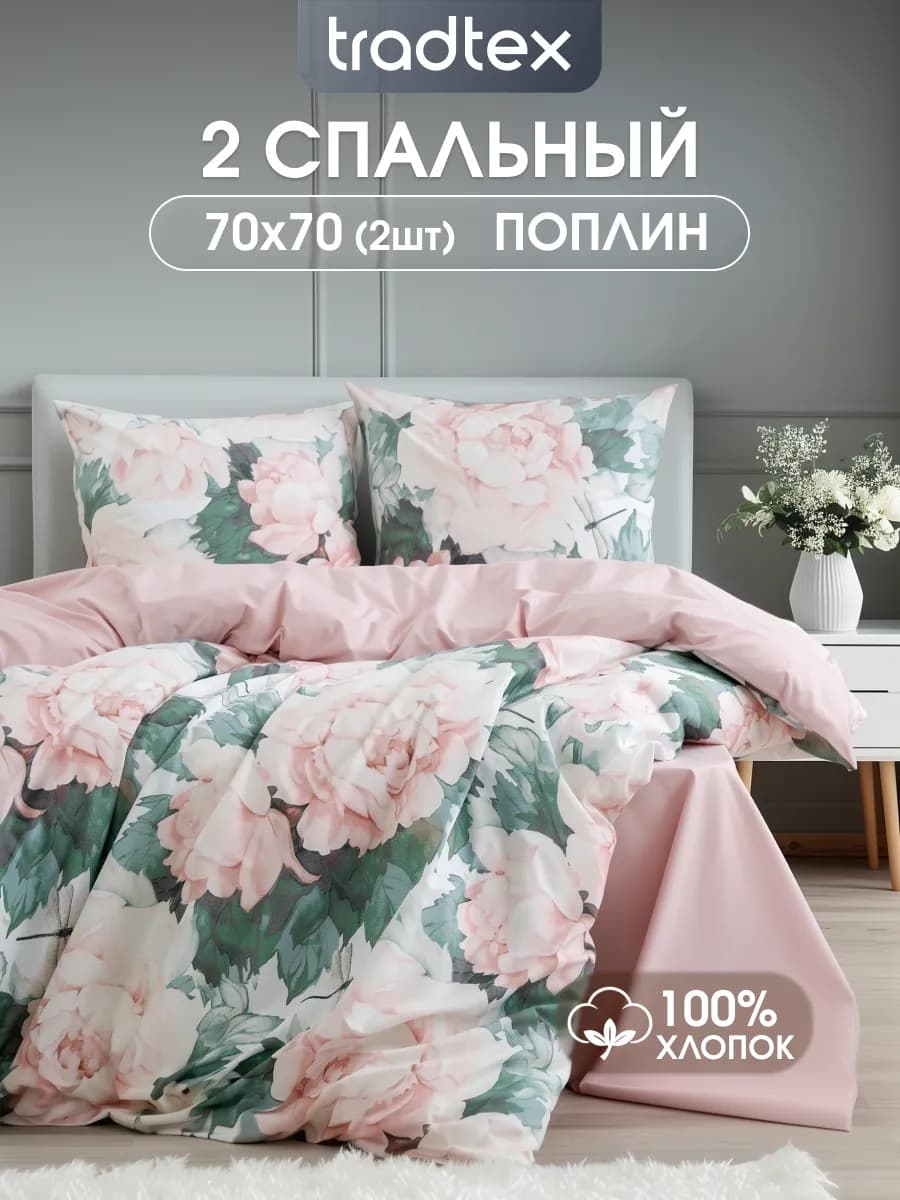 Постельное белье 2 спальное поплин
