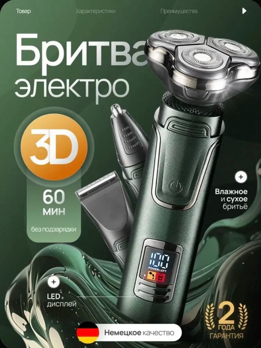 электробритва мужская