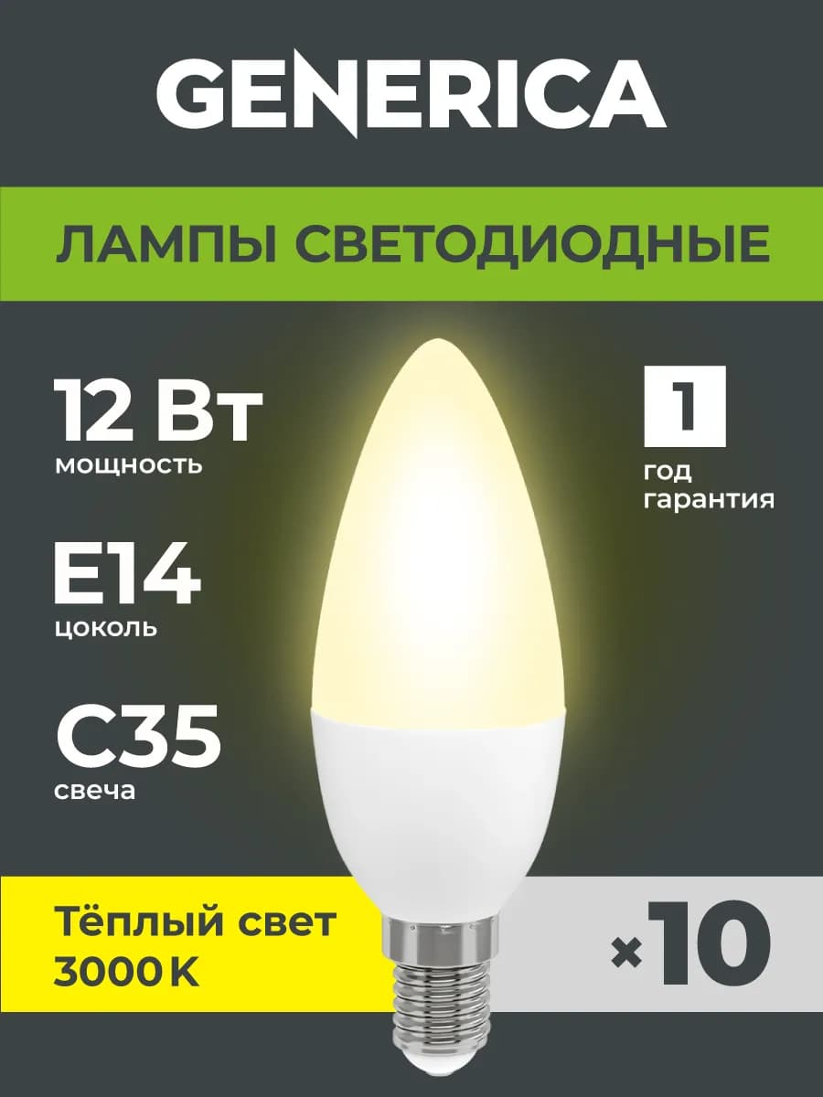 Светодиодные лампочки Свеча Е14 12Вт теплый свет 10 шт