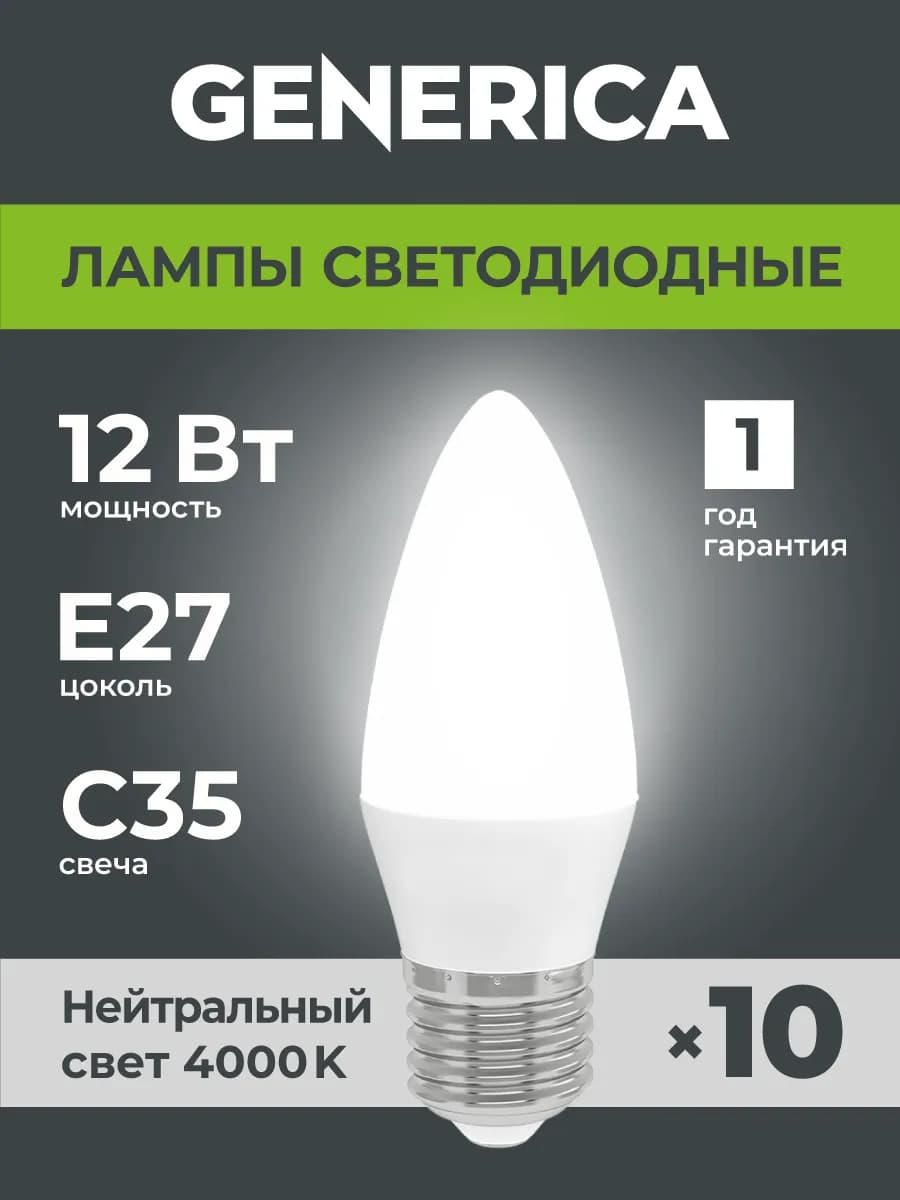 Светодиодные лампочки Свеча Е27 12Вт белый свет 10 шт