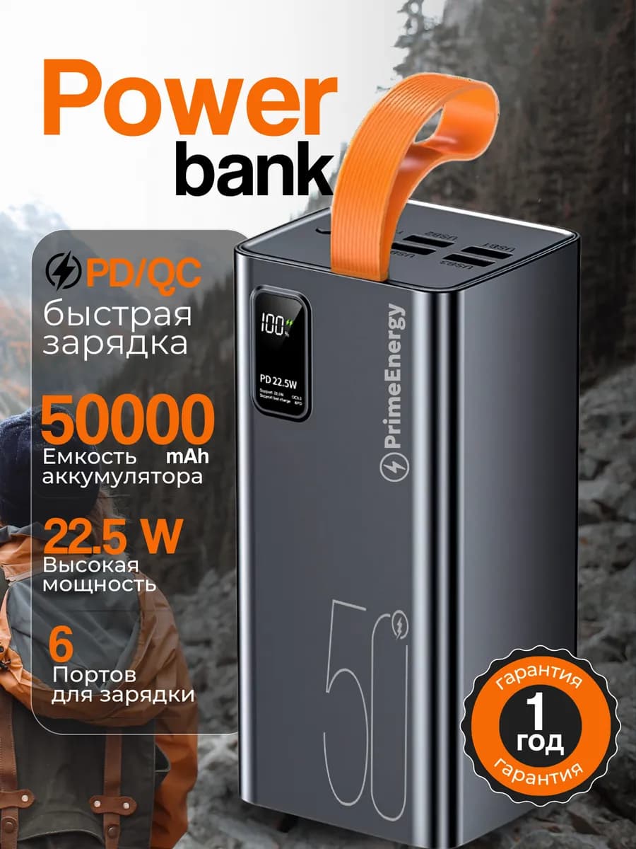 Повербанк для телефона 50 000mah с быстрой зарядкой