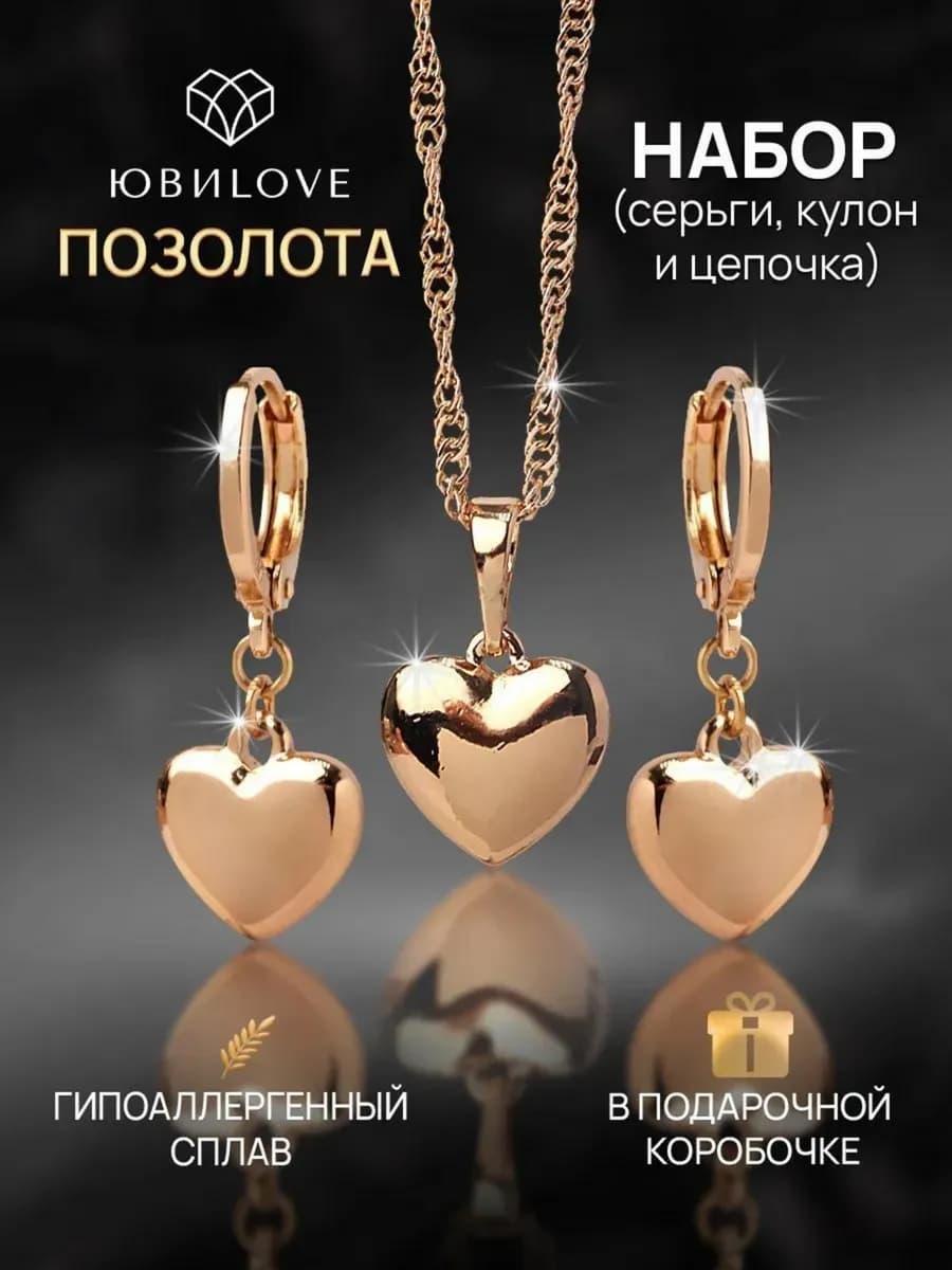 Набор бижутерии серьги с цепочкой и кулоном