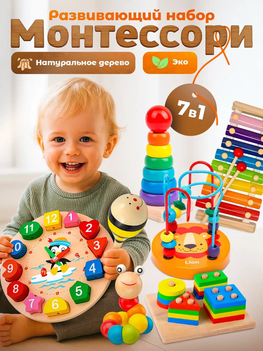 Деревянный развивающий набор игрушек монтессори 7 в 1