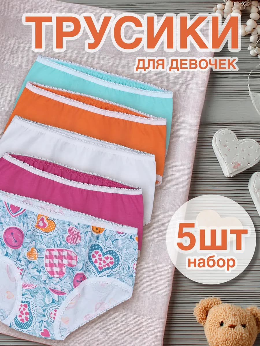 Трусы для девочек набор 5 штук